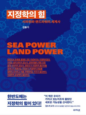 cover image of 지정학의 힘